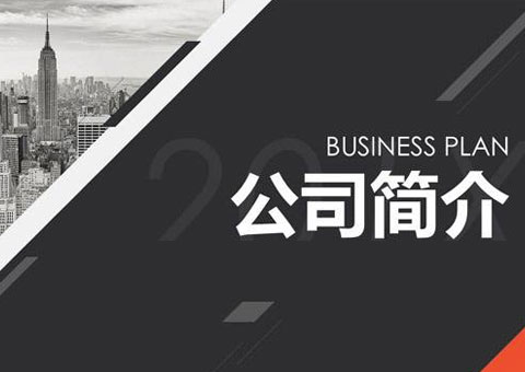 深圳市尚康智科技有限公司公司简介